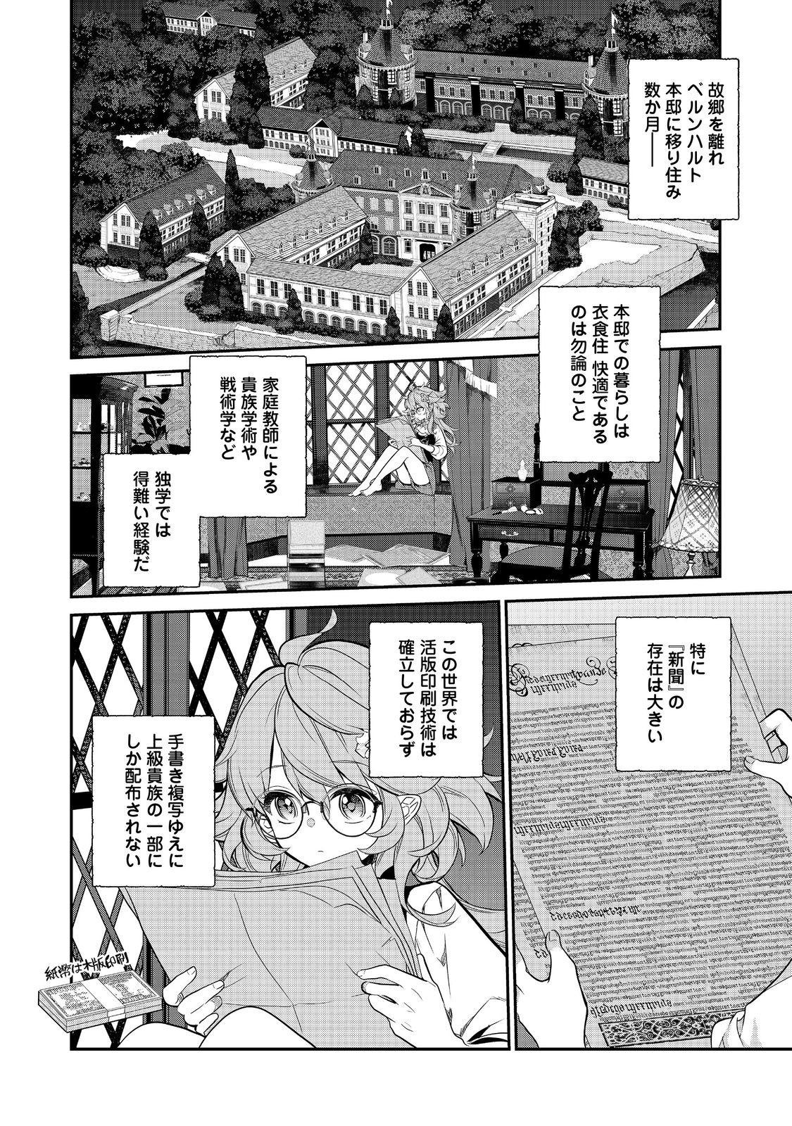 Kaketa tsuki no Mercedez ~ Kyuuketsuki no Kizoku ni Tensei Shita kedo Suterare sou nanode Dungeon wo Seiha suru - Chapter 14.1 - Page 2